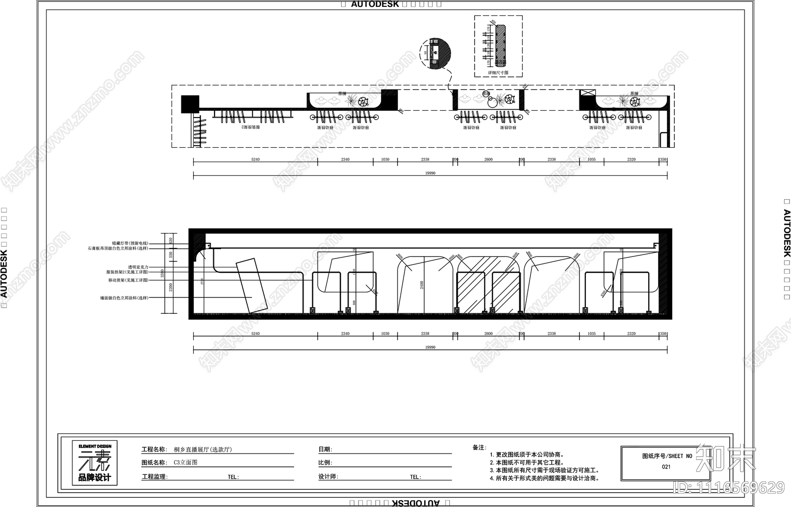 3个空间服装店直播间施工图cad施工图下载【ID:1116569629】