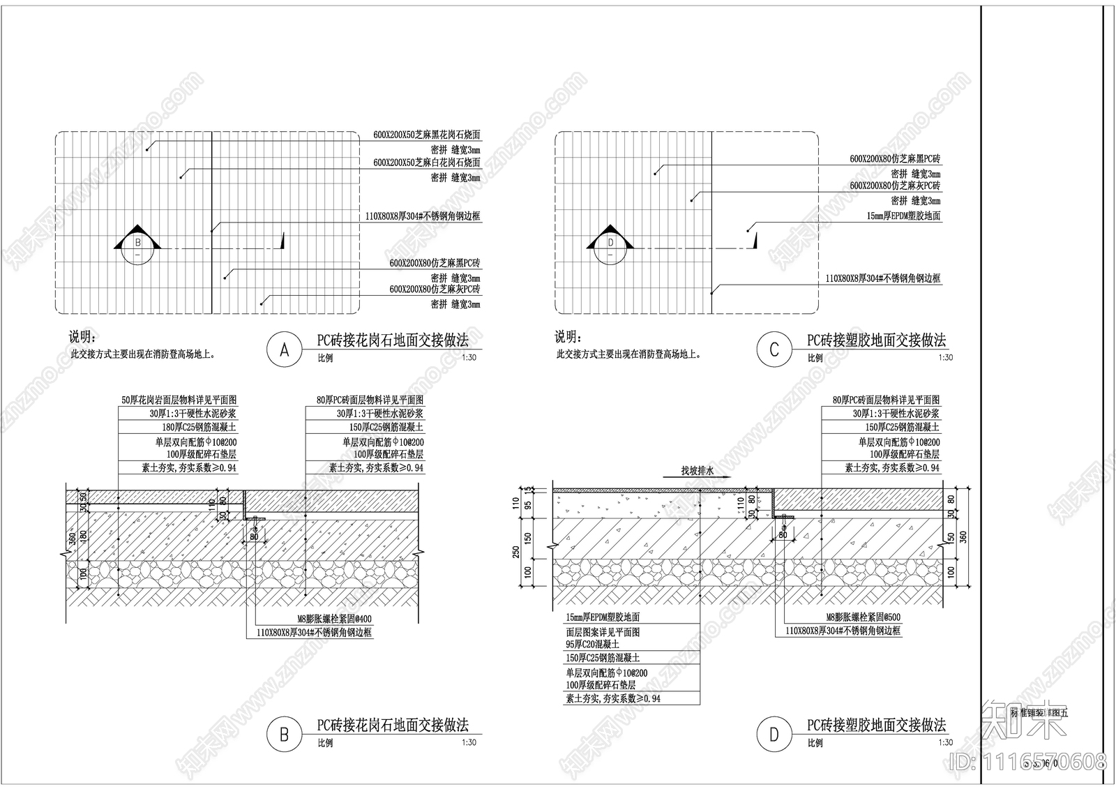 标准地面铺装节点施工图施工图下载【ID:1116570608】