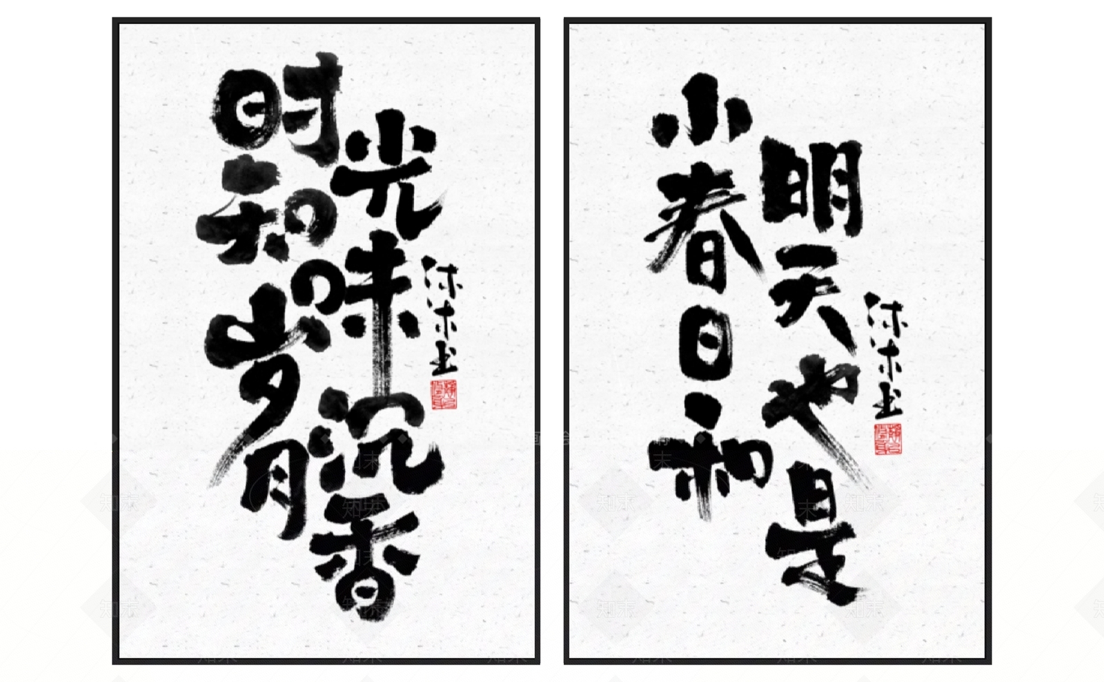 现代书法毛笔字装饰画SU模型下载【ID:1116570902】