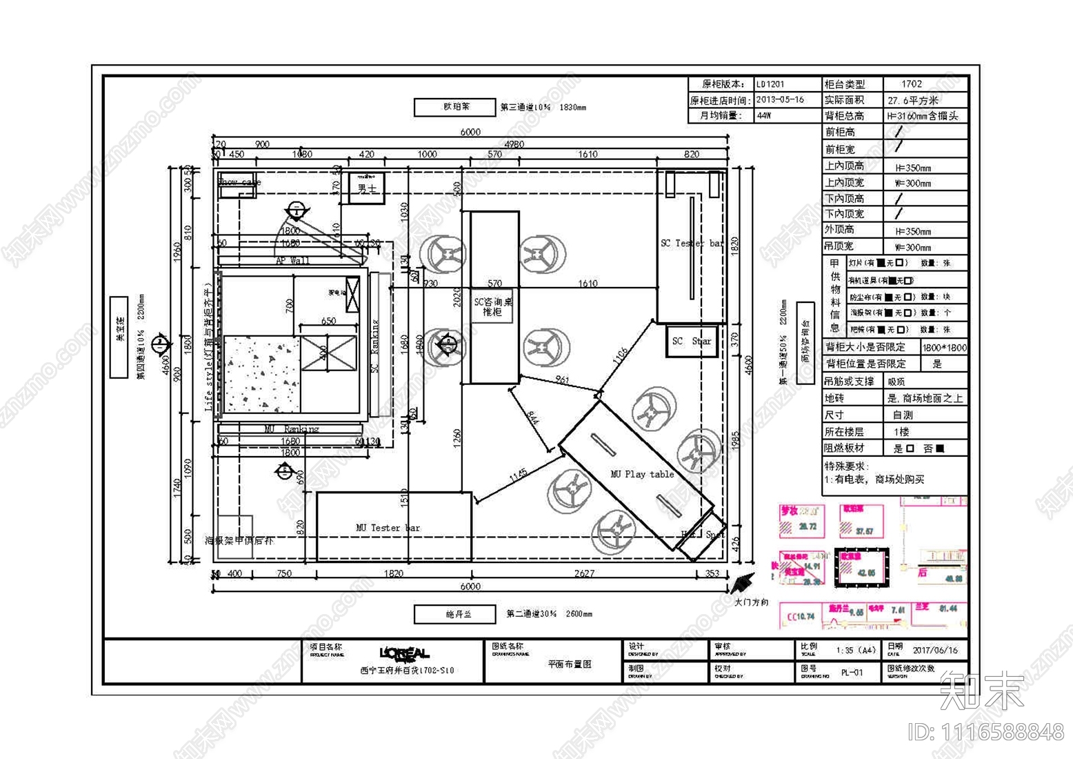 欧莱雅商场商铺施工图cad施工图下载【ID:1116588848】