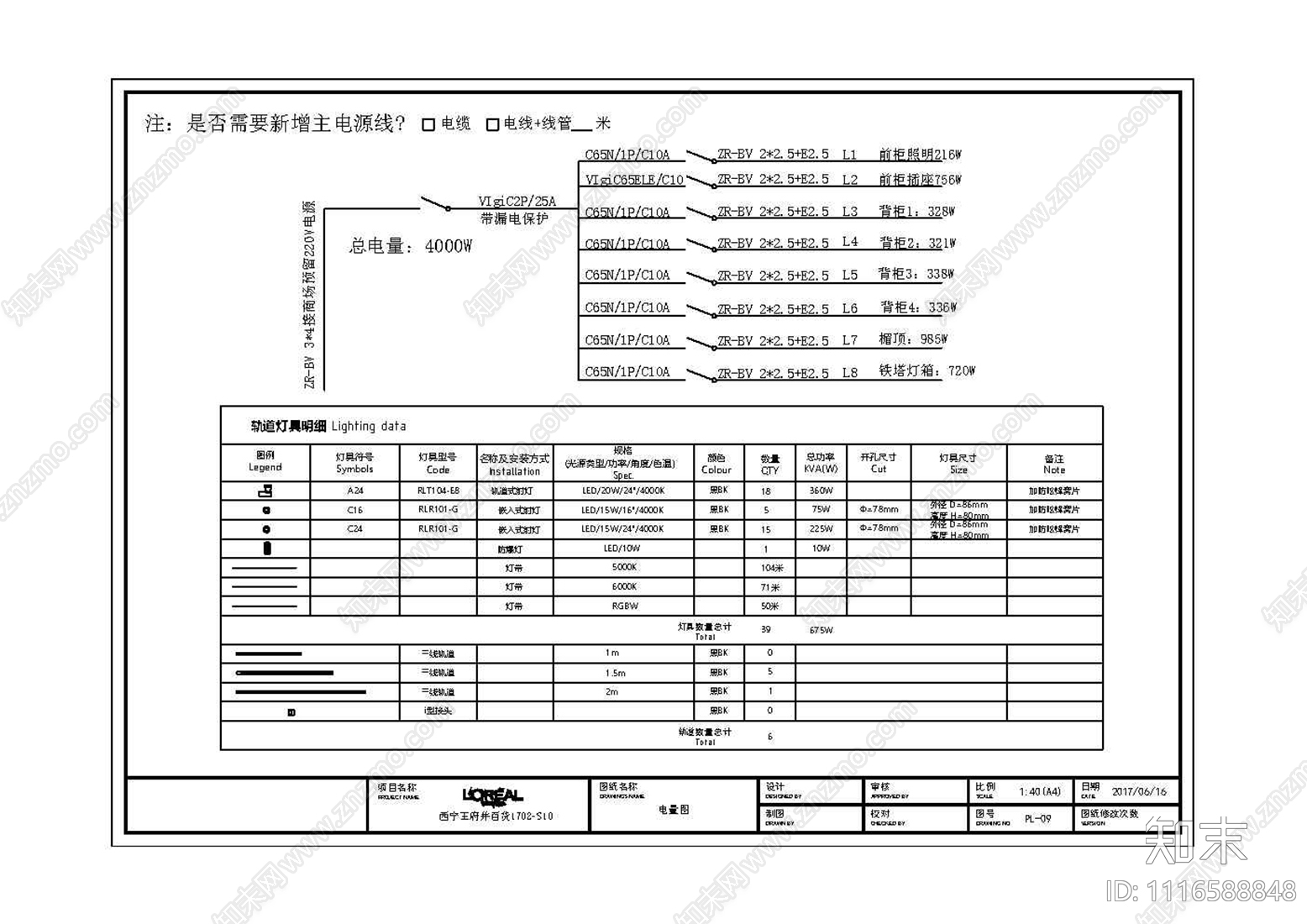 欧莱雅商场商铺施工图cad施工图下载【ID:1116588848】