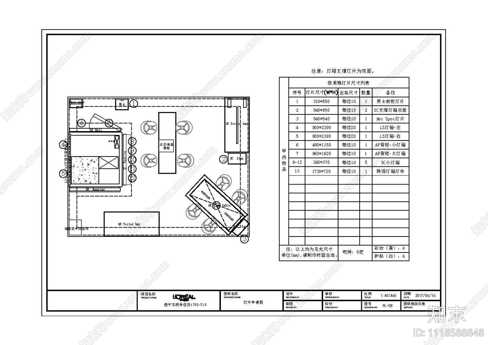 欧莱雅商场商铺施工图cad施工图下载【ID:1116588848】