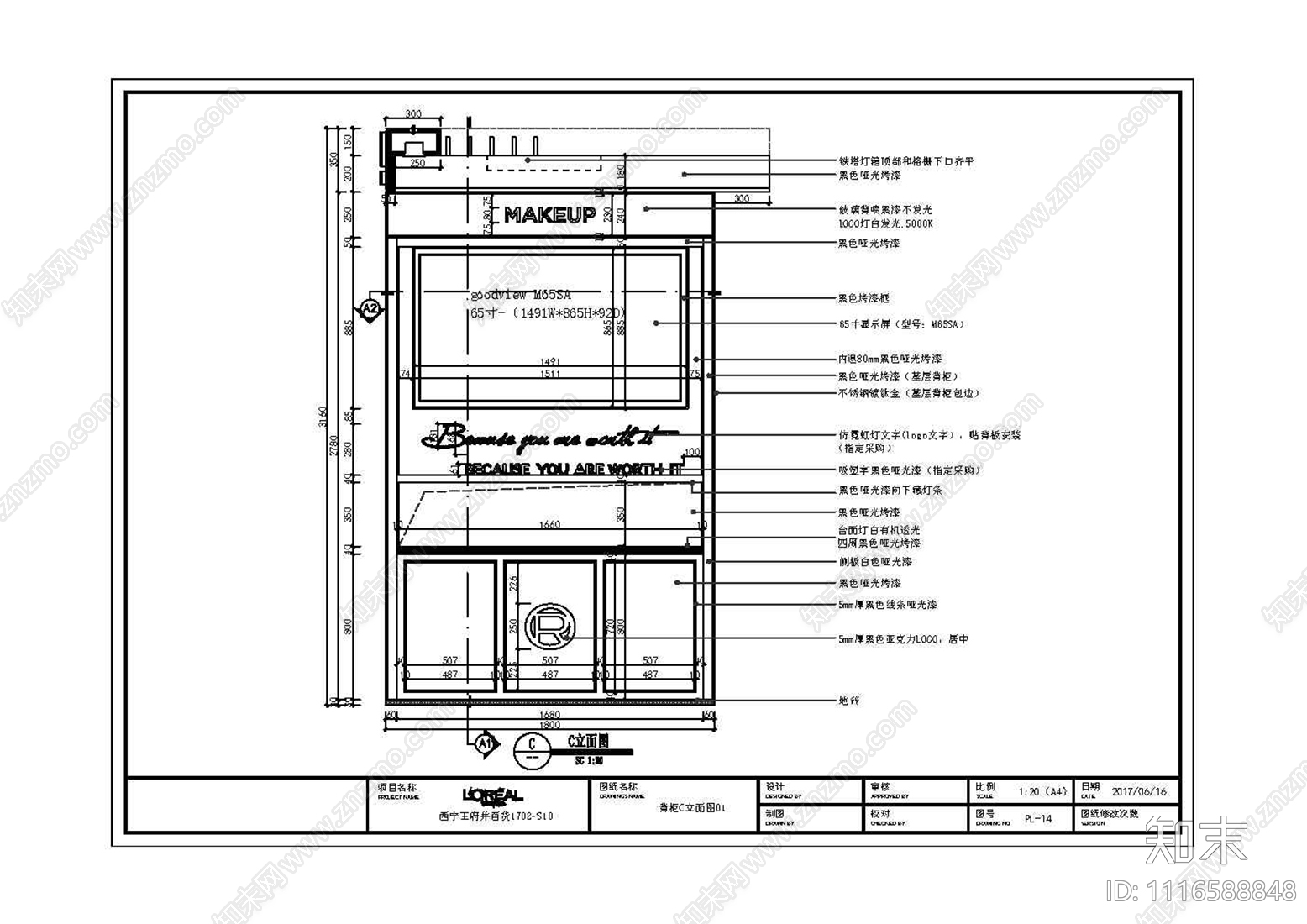 欧莱雅商场商铺施工图cad施工图下载【ID:1116588848】