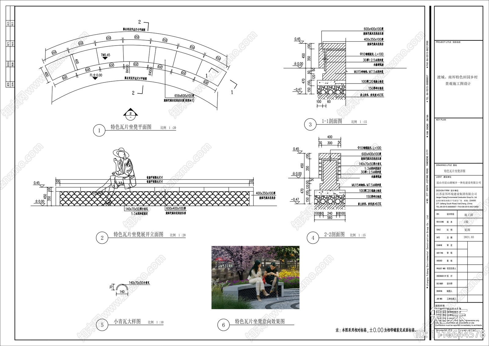 农村瓦片坐凳节点详图施工图下载【ID:1116644576】
