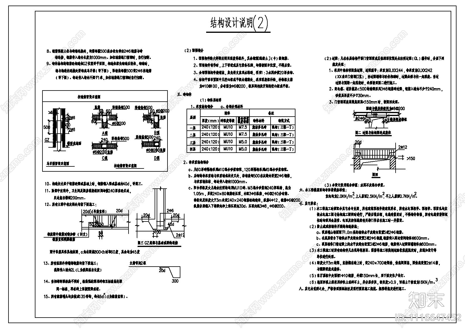 中式简约风别墅建筑施工图cad施工图下载【ID:1116647452】