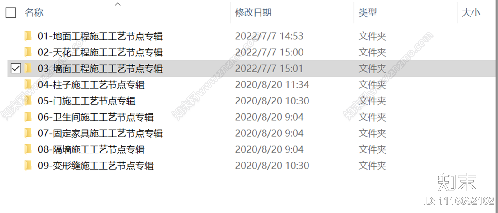 BLVD毕路德施工工艺节点详图合集施工图下载【ID:1116662102】