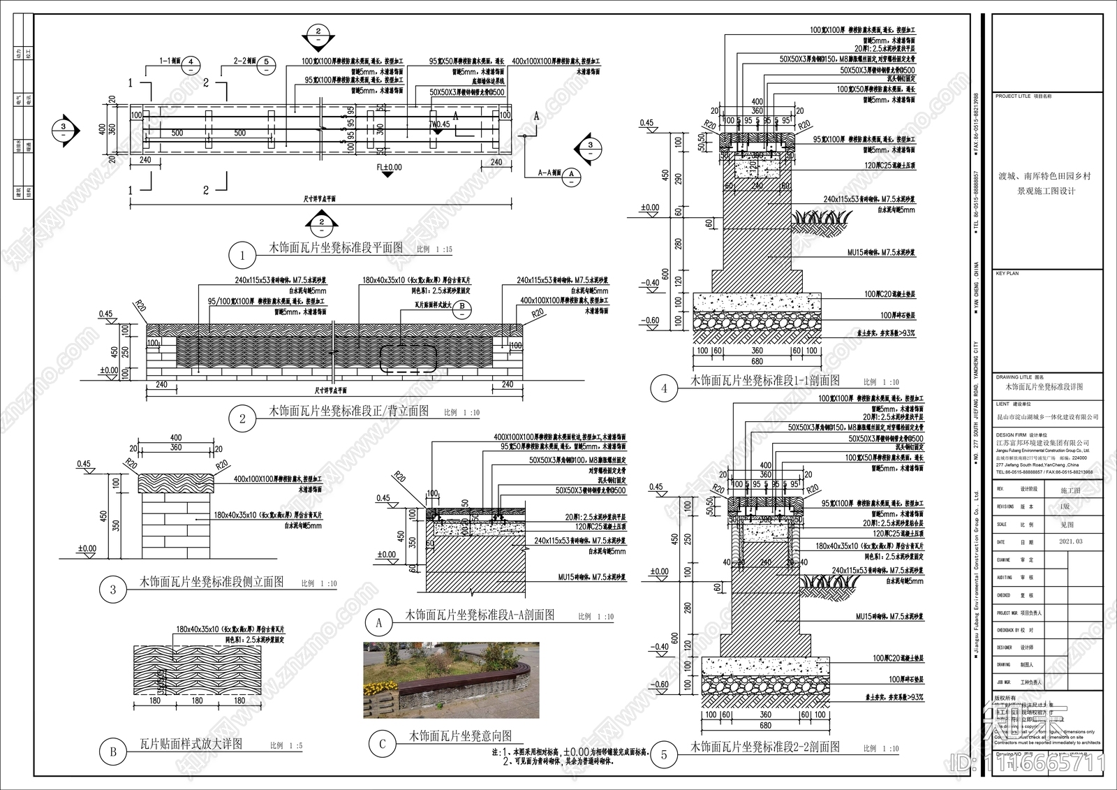 美丽乡村木饰面瓦片坐凳详图施工图下载【ID:1116665711】