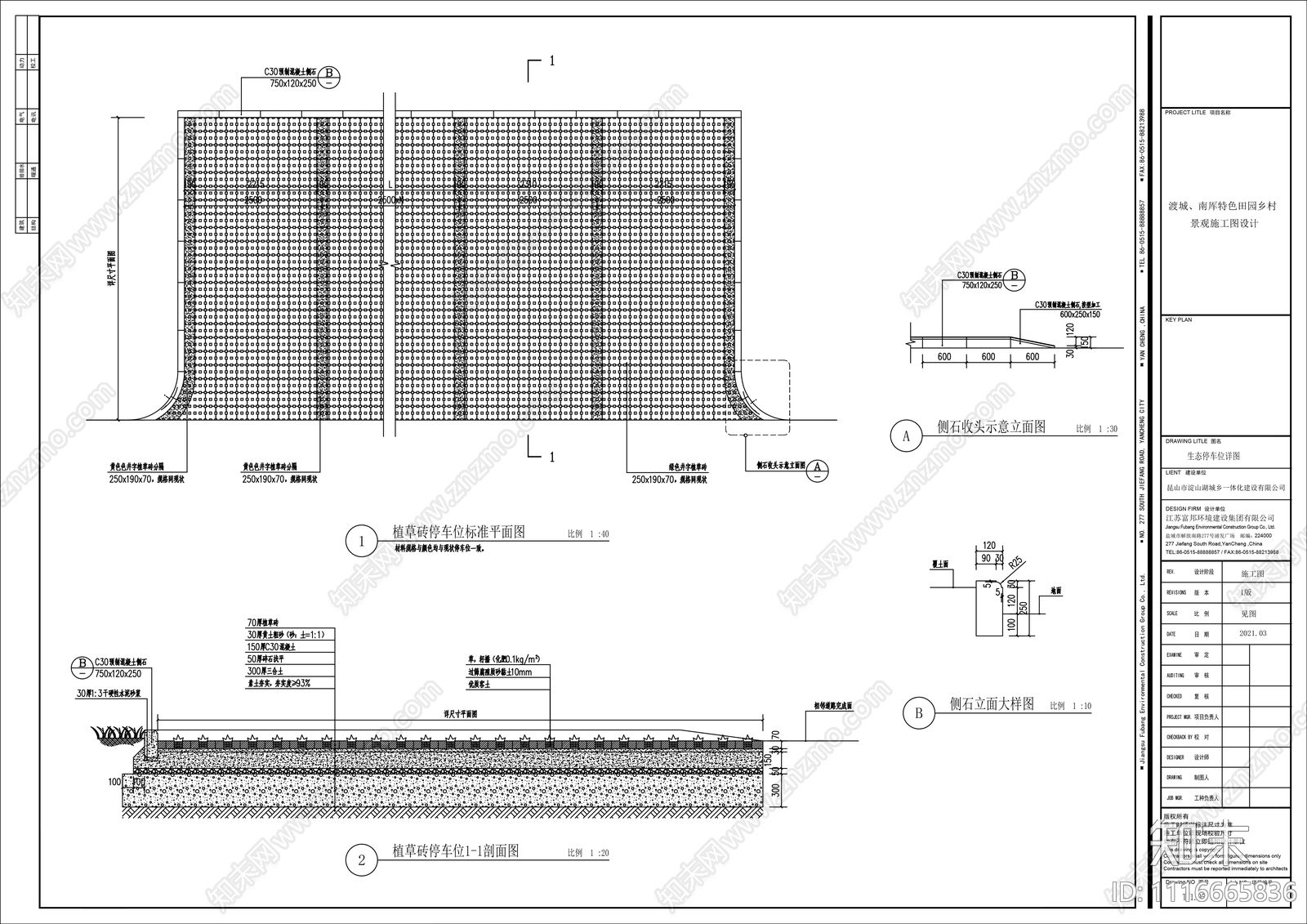 生态植草砖详图施工图cad施工图下载【ID:1116665836】