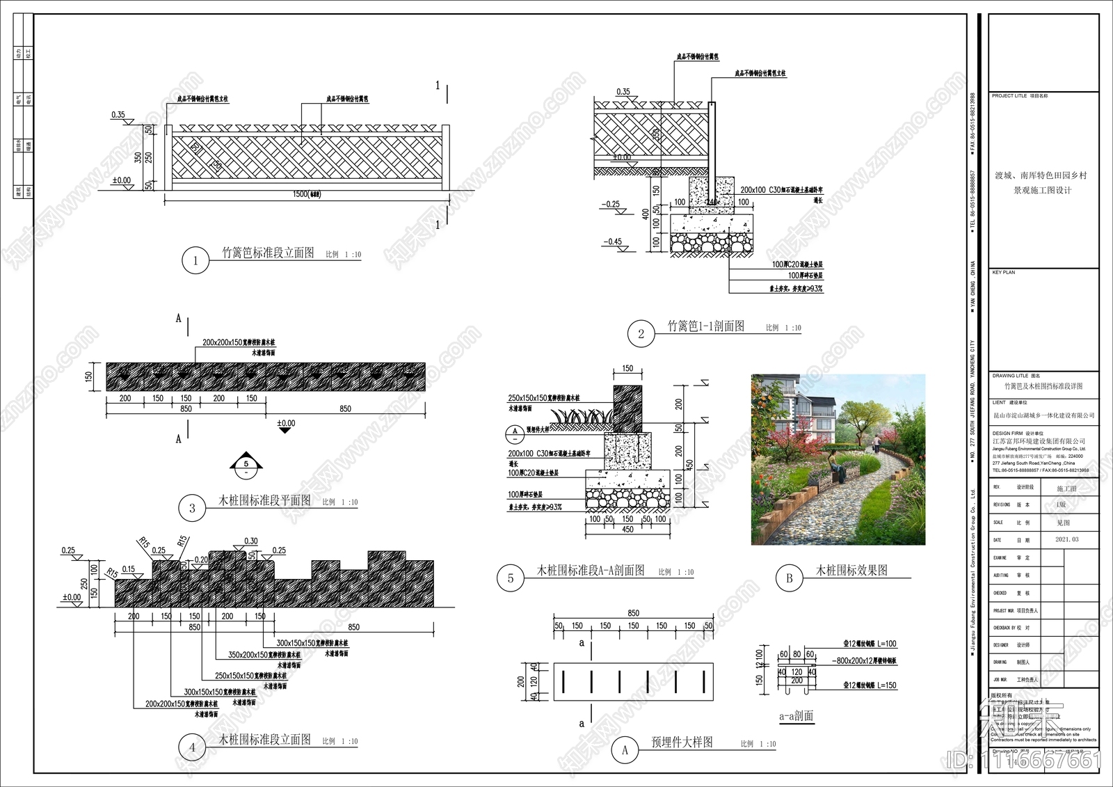 竹篱笆木桩围栏详图施工图施工图下载【ID:1116667661】