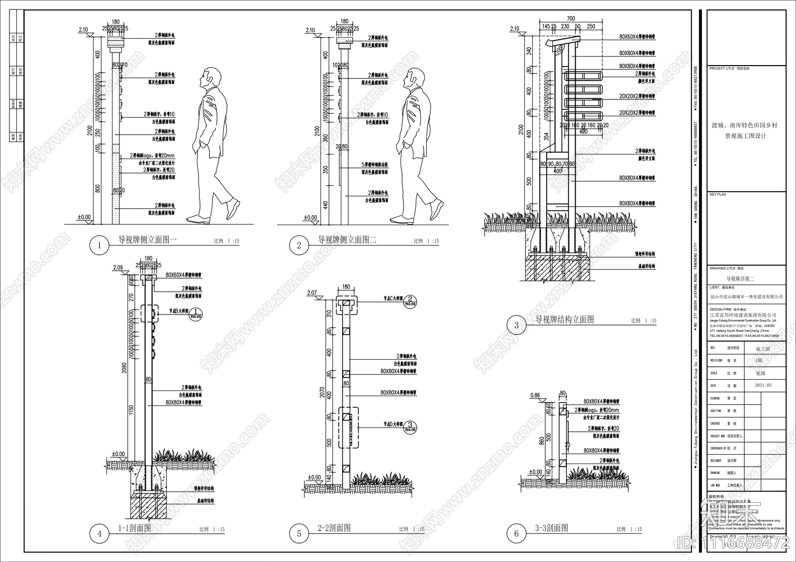 美丽乡村路标导视牌节点详图施工图下载【ID:1116688472】