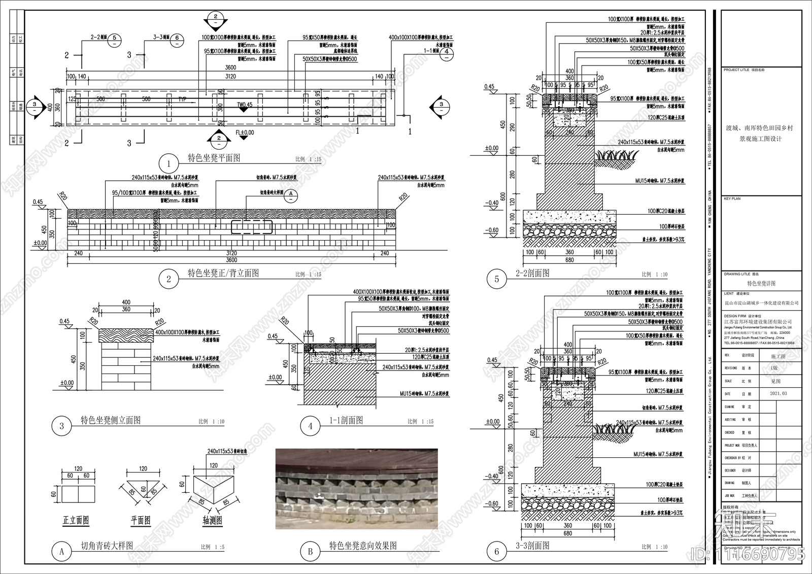 特色文化砖坐凳详图施工图下载【ID:1116690795】
