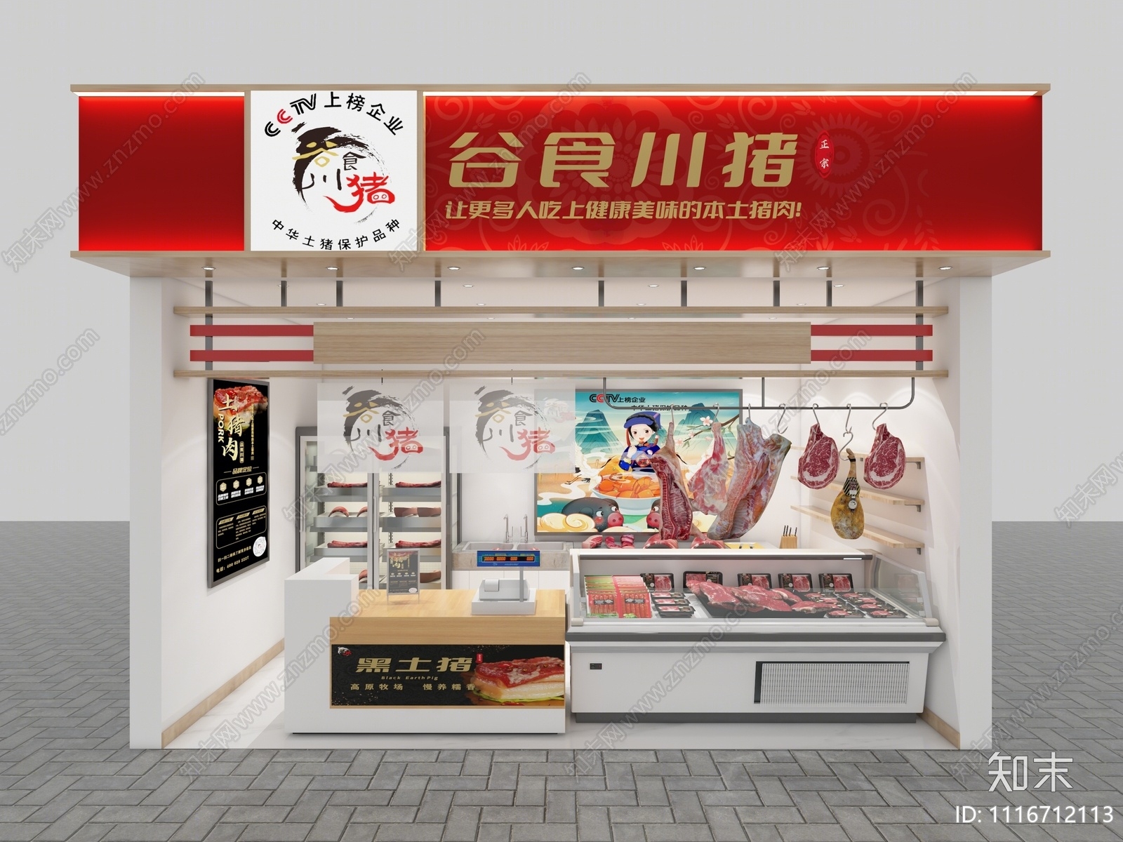 现代猪肉店3D模型下载【ID:1116712113】