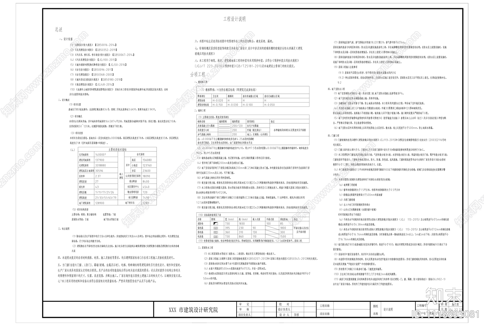 住宅区景观设计施工图施工图下载【ID:1118893081】