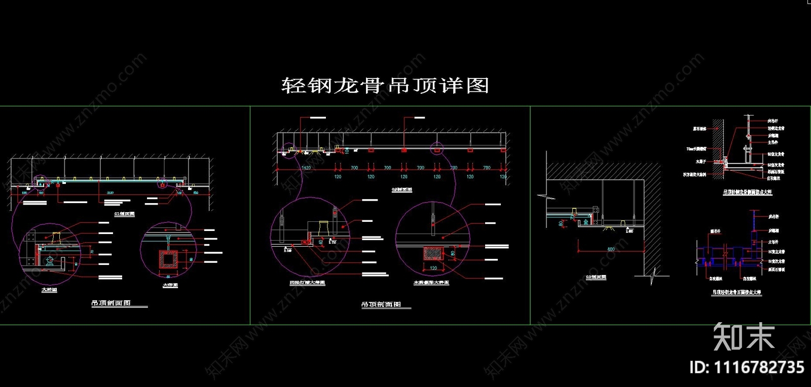 新轻钢龙骨吊顶详图施工图施工图下载【ID:1116782735】