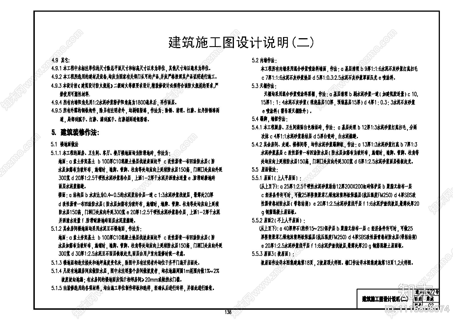 中式两户双联式全套施工图cad施工图下载【ID:1116808074】