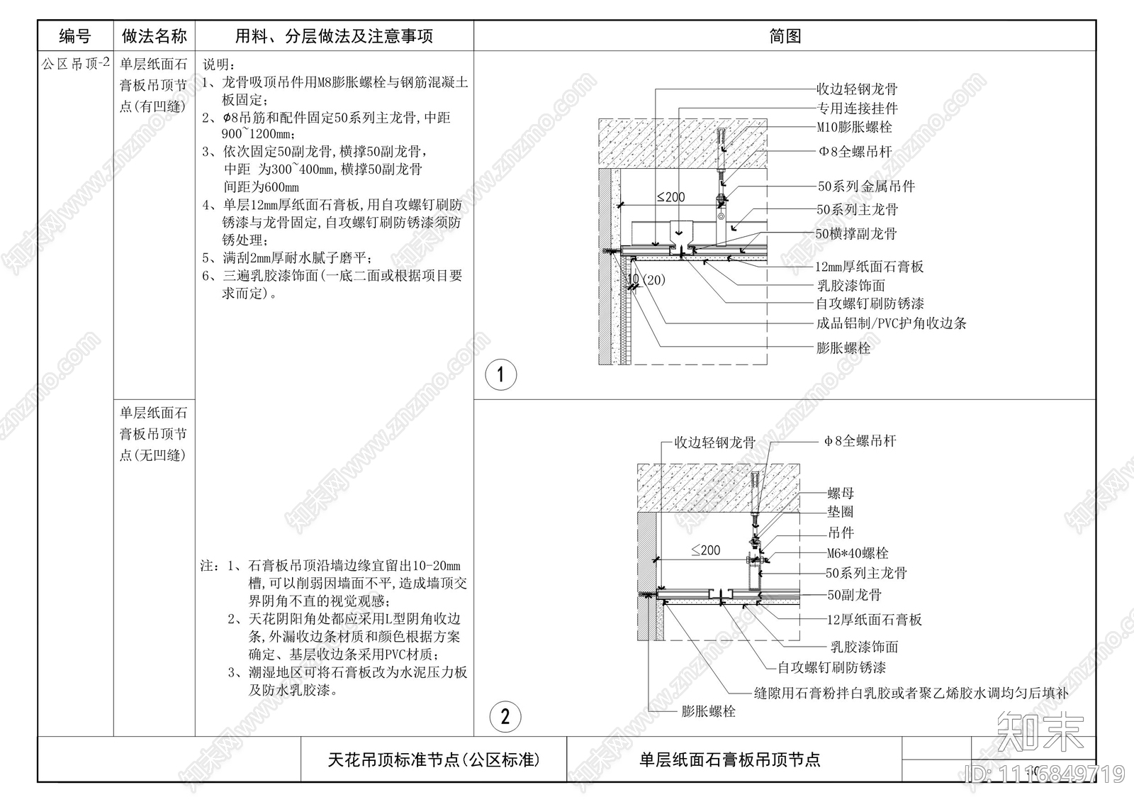 室内天花墙面节点图集施工图cad施工图下载【ID:1116849719】