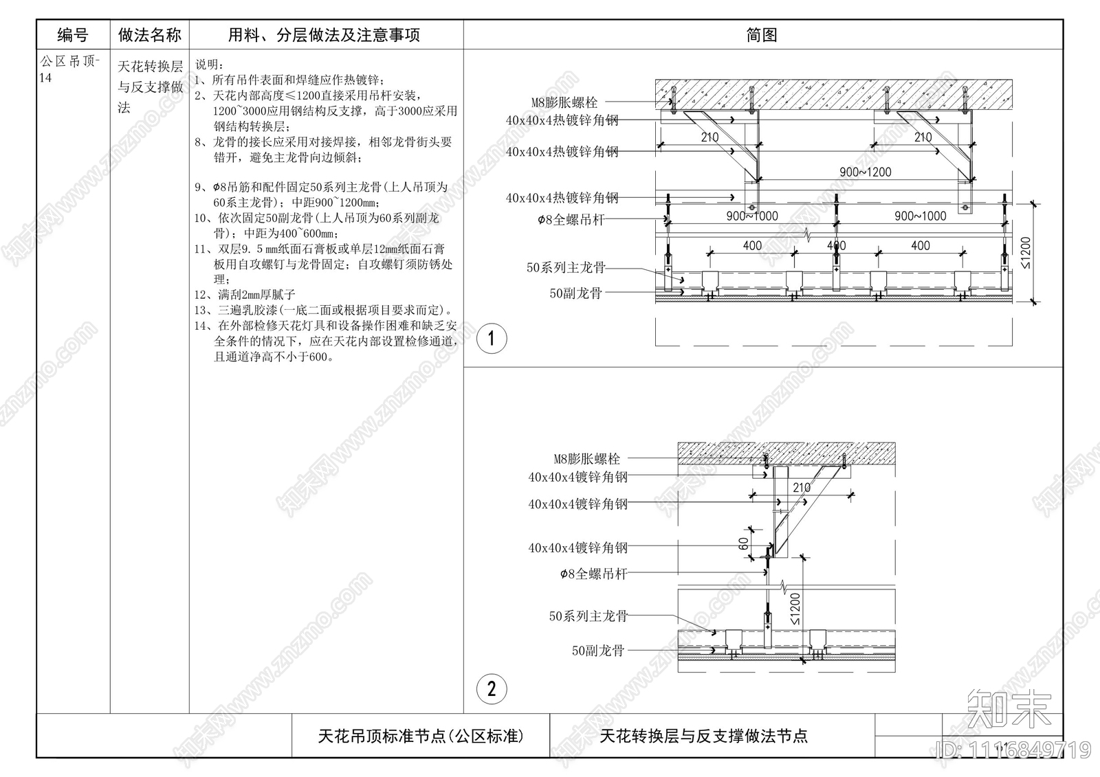 室内天花墙面节点图集施工图cad施工图下载【ID:1116849719】