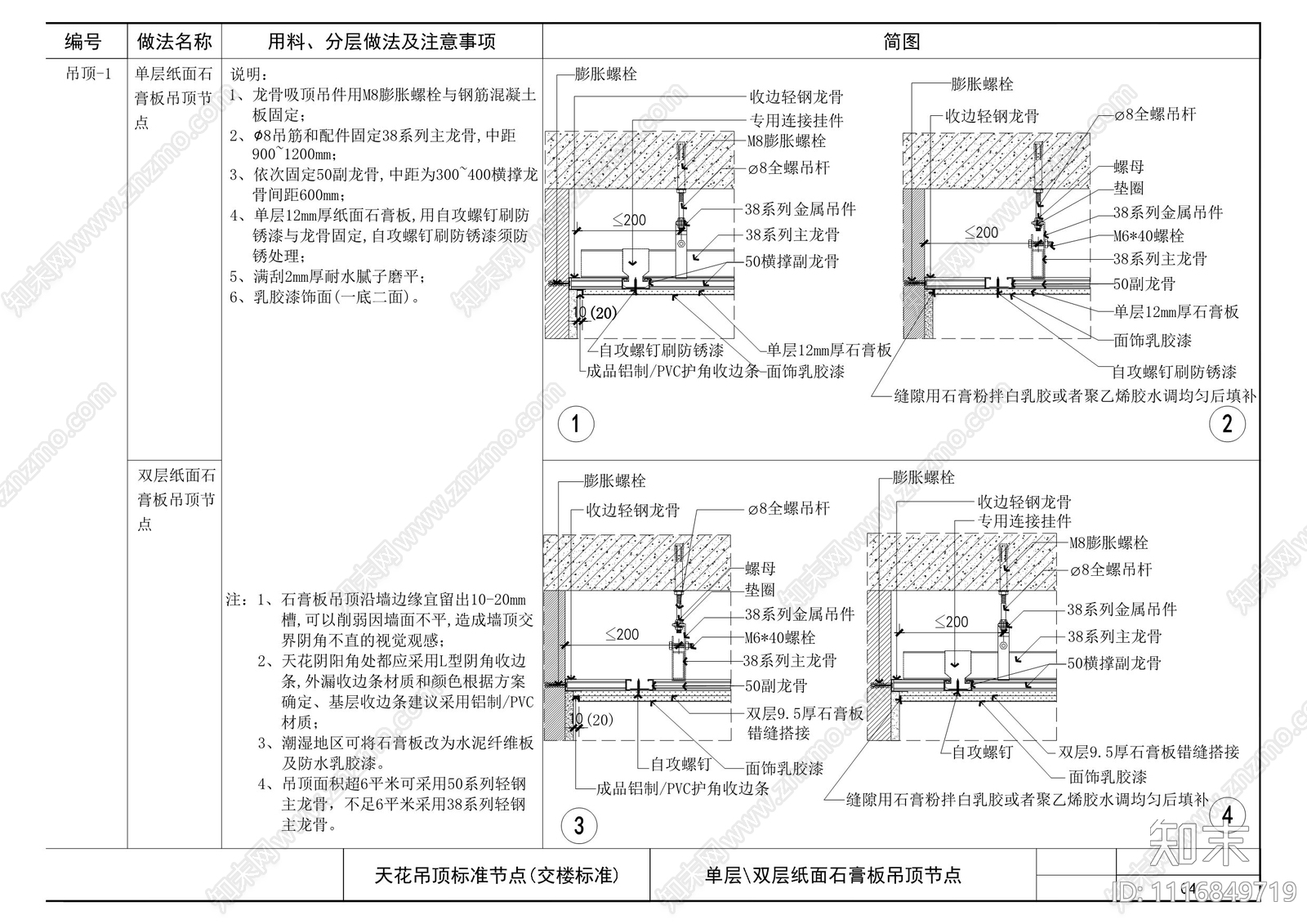 室内天花墙面节点图集施工图cad施工图下载【ID:1116849719】