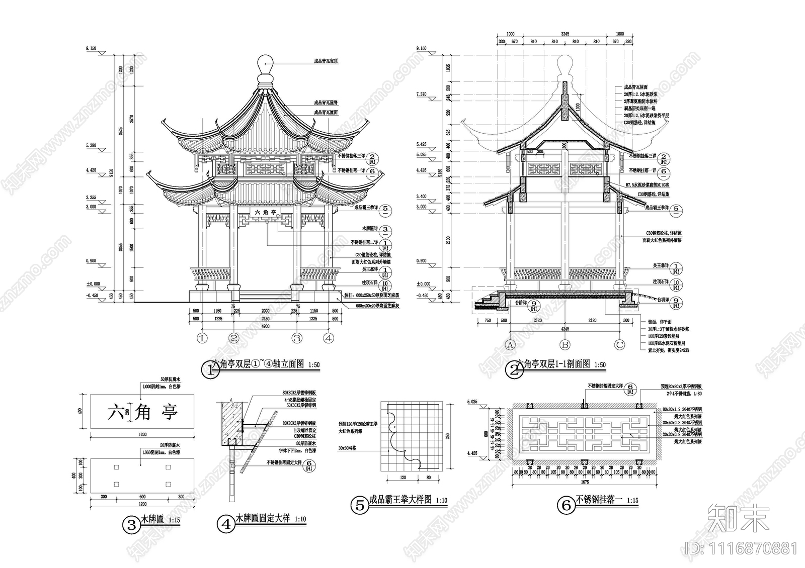六角亭施工图节点结构施工图施工图下载【ID:1116870881】