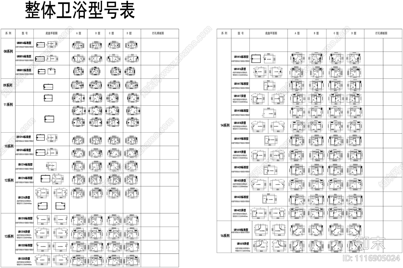 海尔家居整体卫浴标准型号列表图库施工图下载【ID:1116905024】