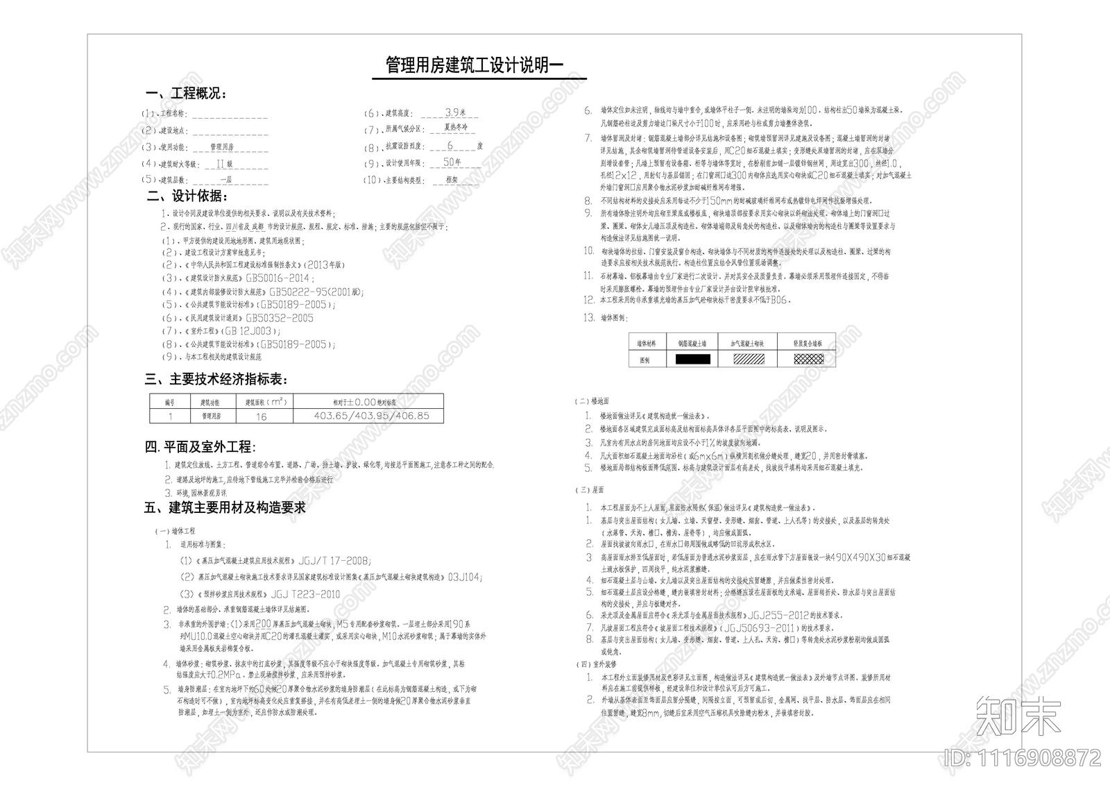 管理房节点详图施工图cad施工图下载【ID:1116908872】