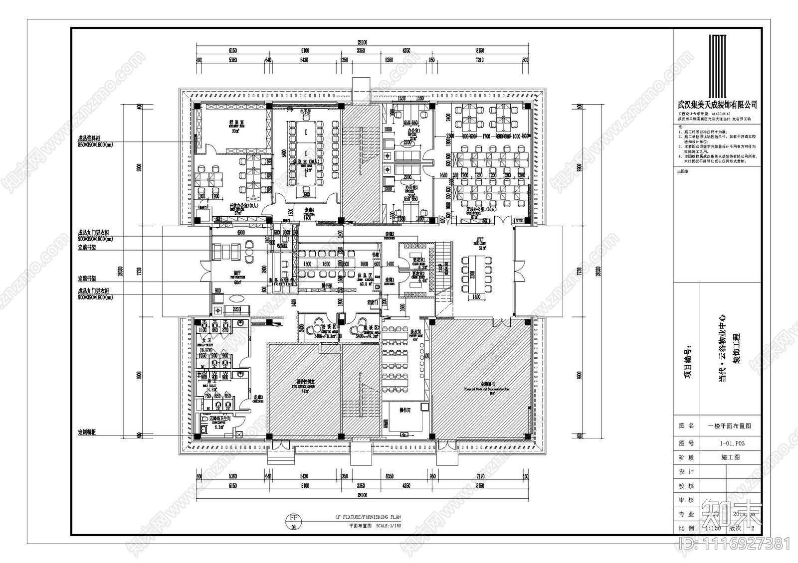 物业办公室平面施工图cad施工图下载【ID:1116927381】