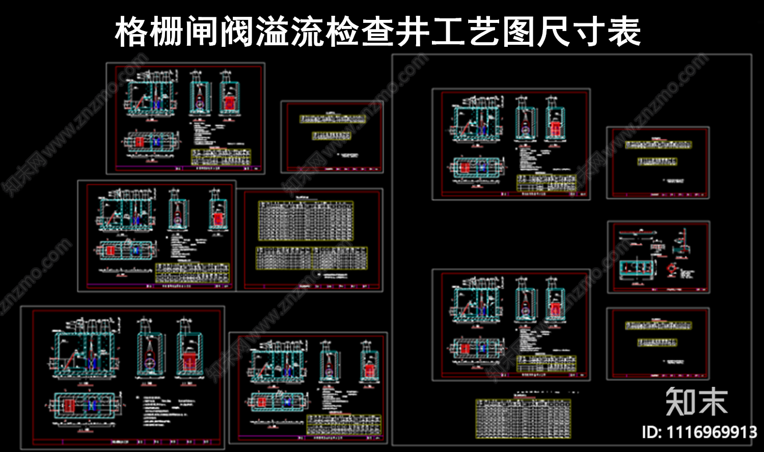 格栅闸阀溢流检查井工艺图尺寸表CAD图纸施工图施工图下载【ID:1116969913】