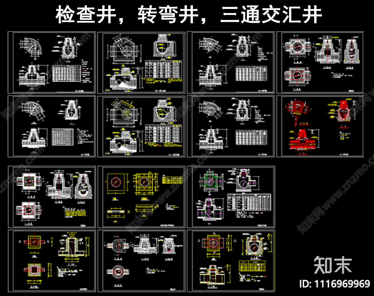 检查井转弯井三通交汇井CAD图纸施工图下载【ID:1116969969】