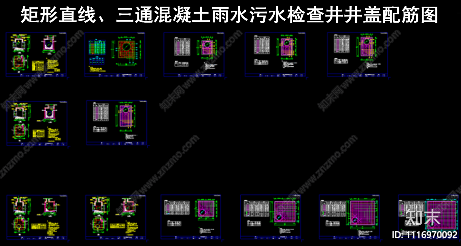 矩形直线三通混凝土雨水污水检查井井盖配筋图CAD施工图施工图下载【ID:1116970092】