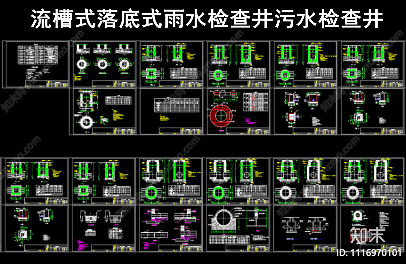 流槽式落底式雨水污水检查井CAD施工图施工图下载【ID:1116970101】
