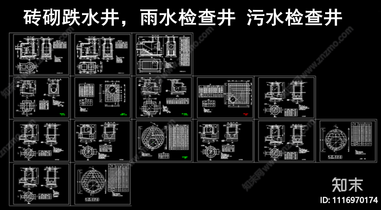 砖砌跌水井雨水污水检查井施工图施工图下载【ID:1116970174】