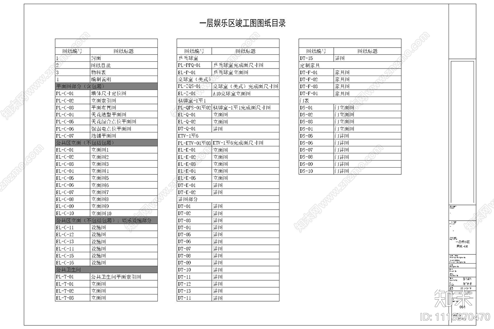 高档酒店儿童娱乐及KTV区施工图cad施工图下载【ID:1116970470】