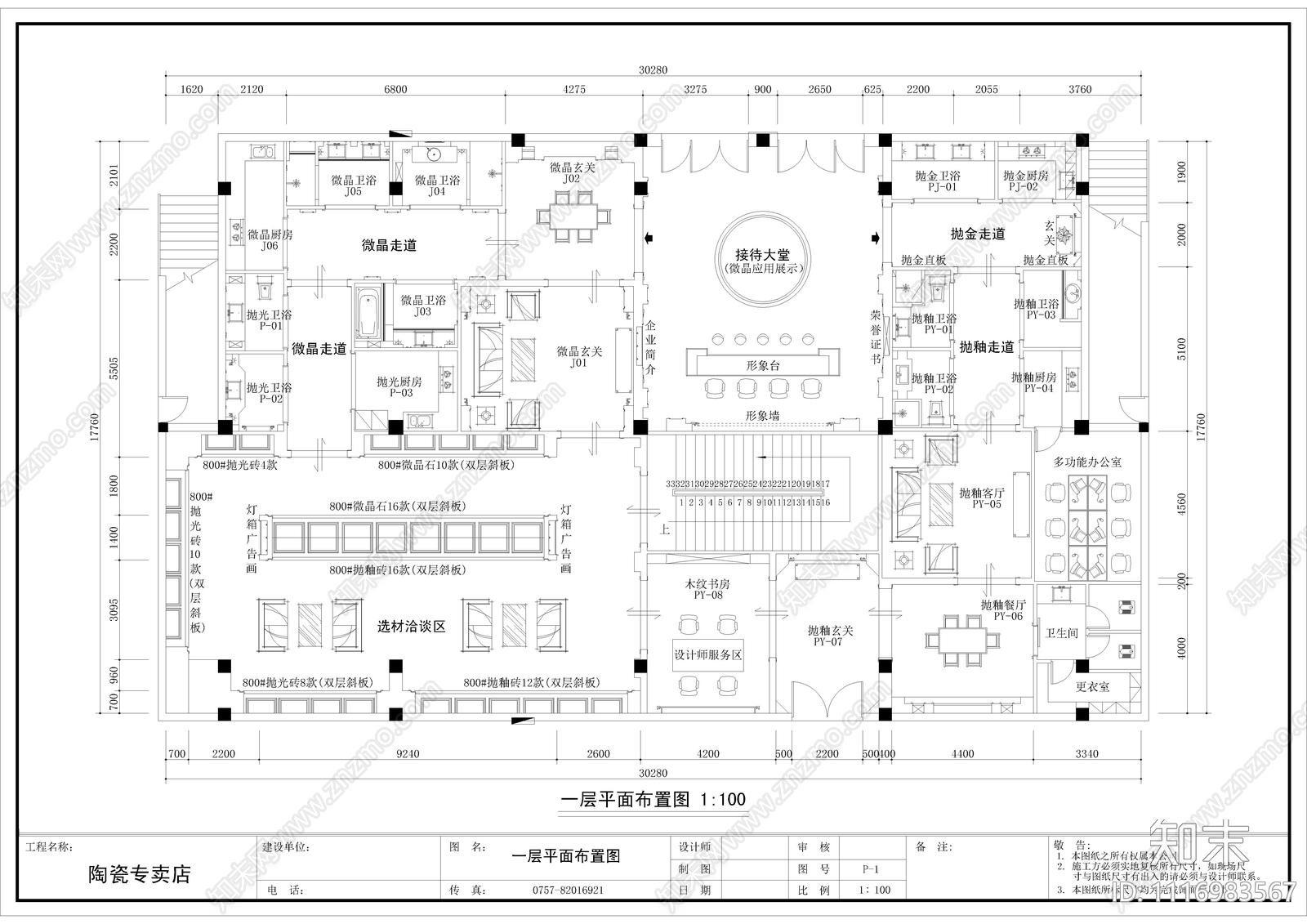 瓷砖展厅室内设计施工图cad施工图下载【ID:1116983567】