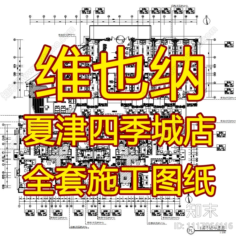 维也纳夏津四季城店全套施工图cad施工图下载【ID:1117064116】