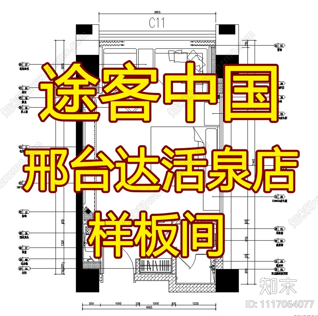 途客中国邢台达活泉店样板间施工图cad施工图下载【ID:1117064077】