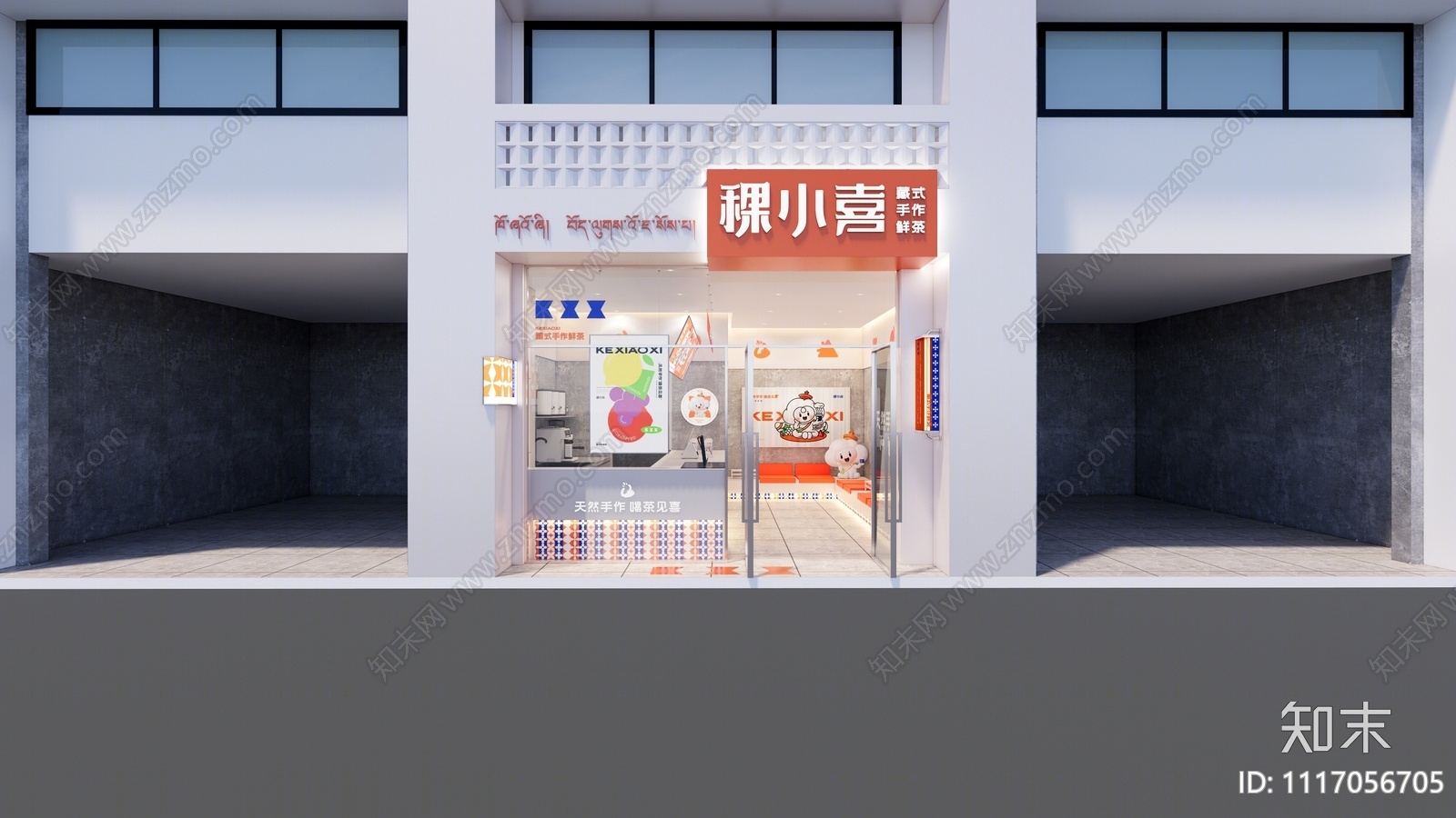 现代奶茶店SU模型下载【ID:1117056705】