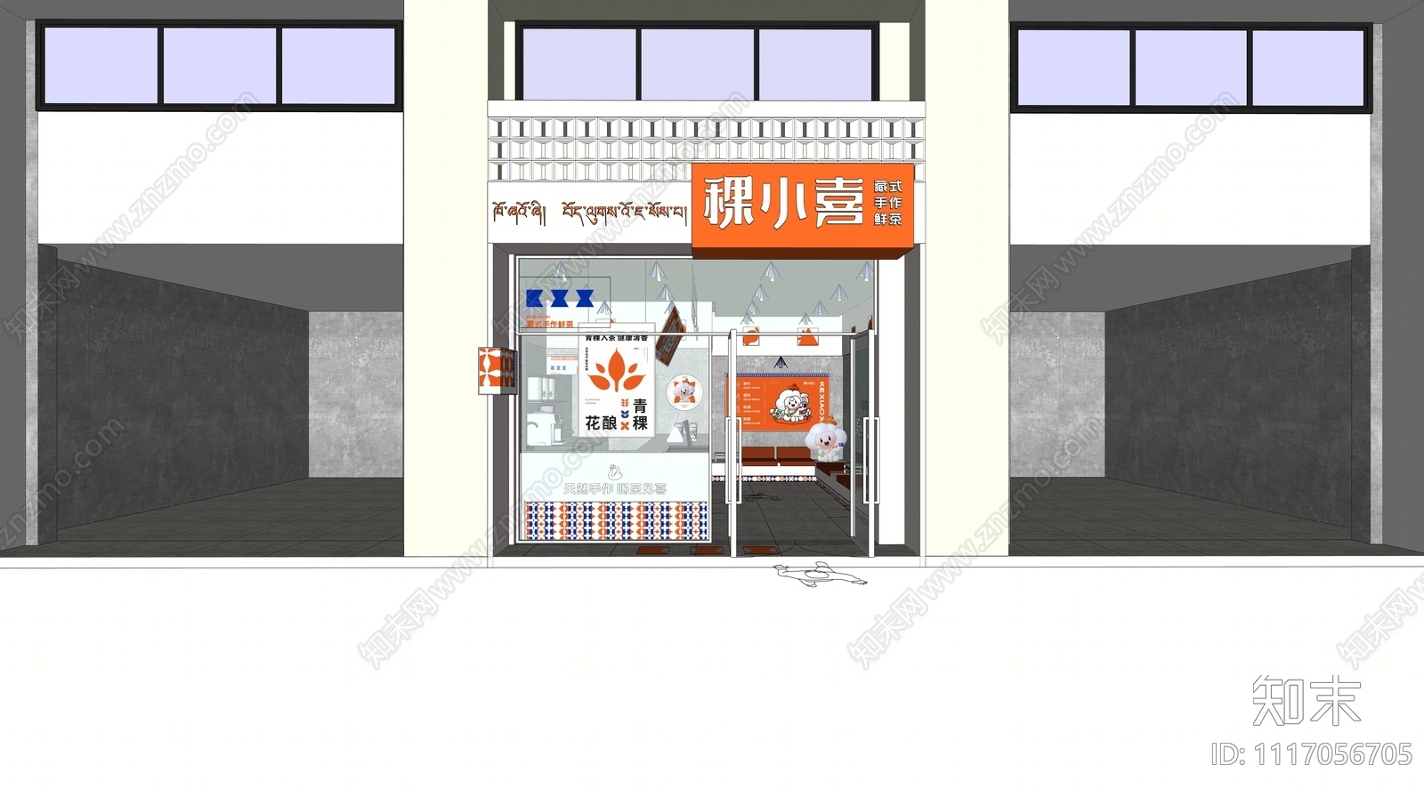 现代奶茶店SU模型下载【ID:1117056705】