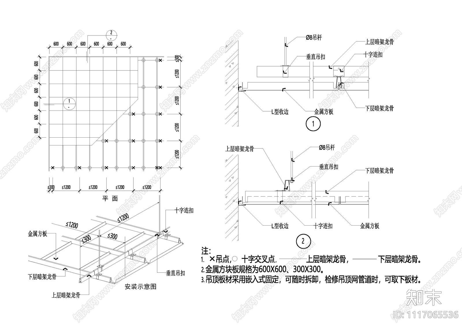 铝扣板节点安装大样图施工图施工图下载【ID:1117065536】