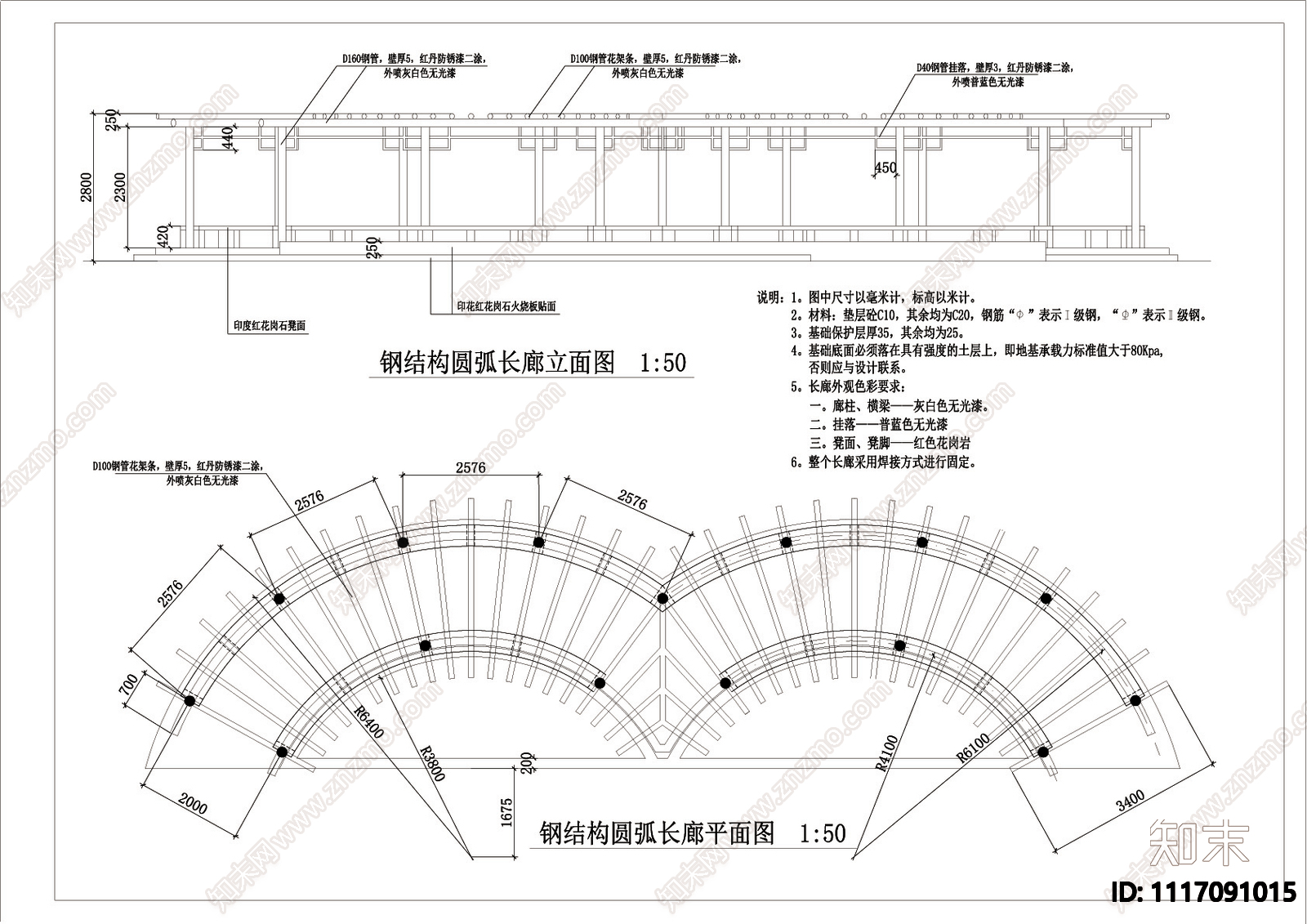 钢结构圆弧长廊详图施工图施工图下载【ID:1117091015】