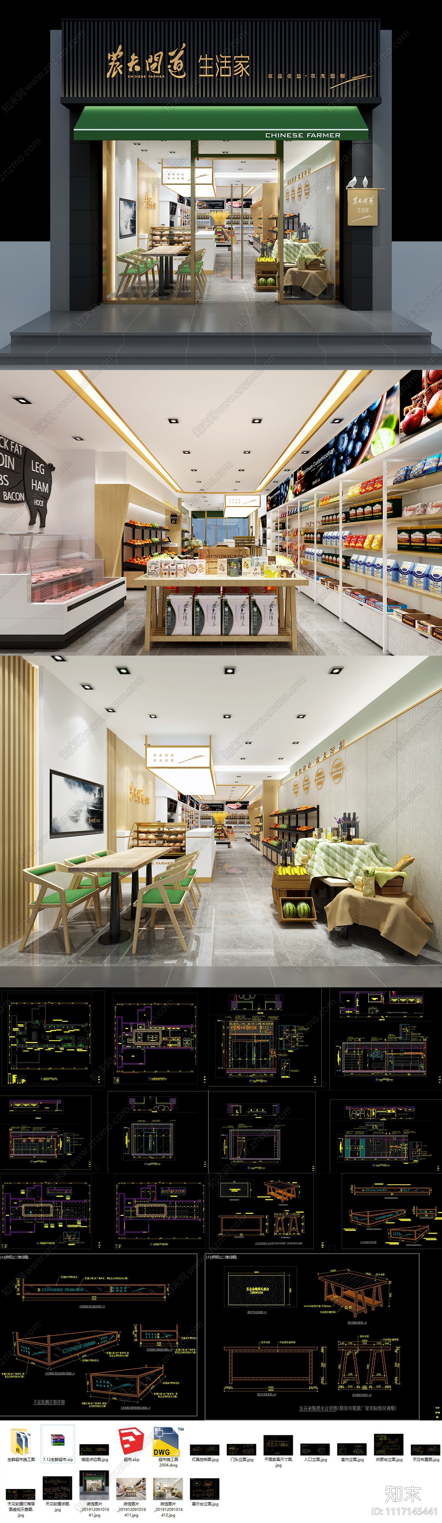 全套生鲜超市施工图效果图cad施工图下载【ID:1117145441】