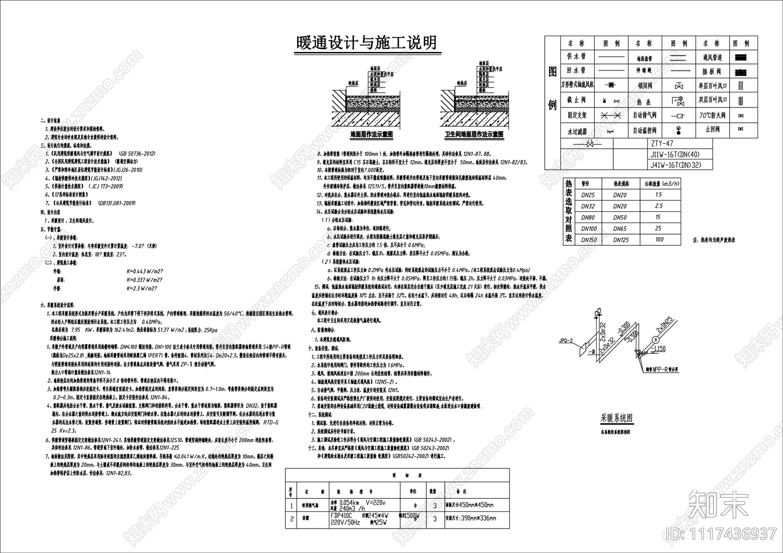 北欧木结构民宿装修设计施工图cad施工图下载【ID:1117436937】