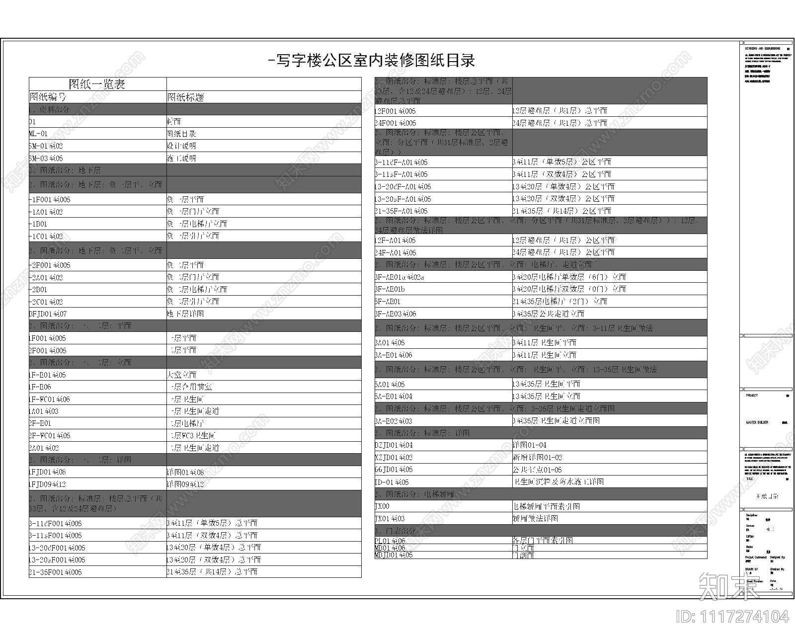 大湾区某高层写字楼现代简约施工图施工图下载【ID:1117274104】