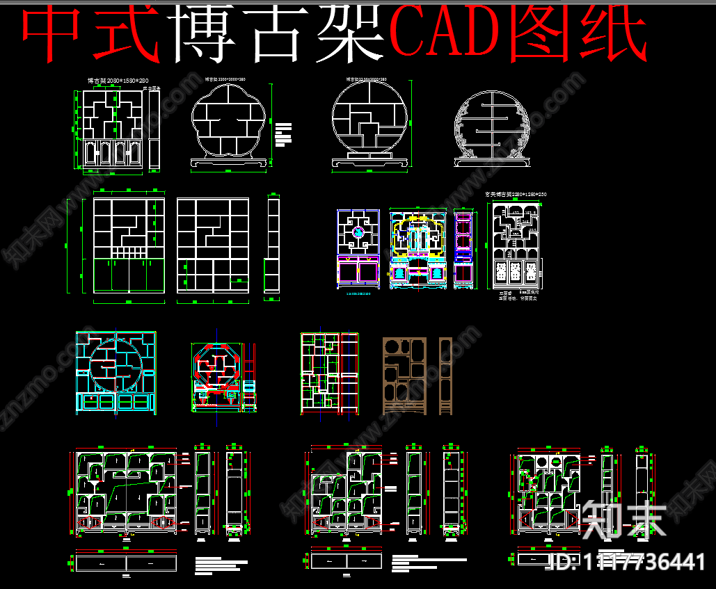 经典中式博古柜玄关节点图库cad施工图下载【ID:1117736441】