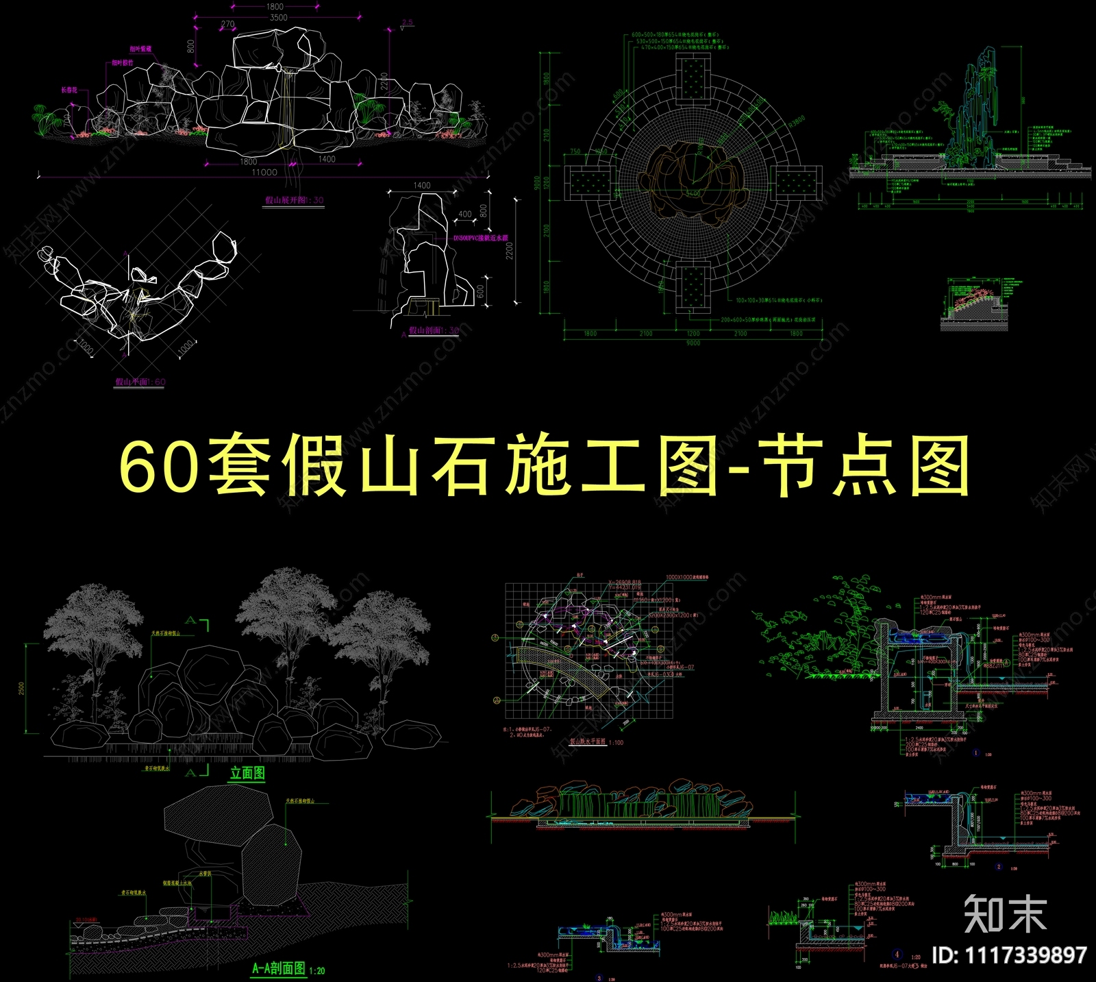 60套假山石景观节点详图施工图施工图下载【ID:1117339897】