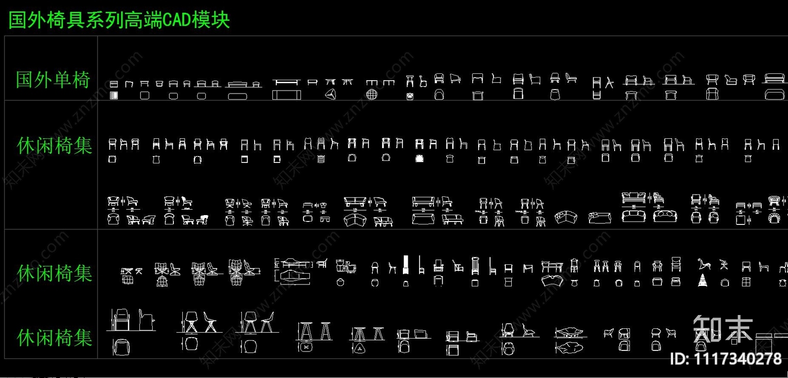 国外椅具系列高端CAD模块施工图施工图下载【ID:1117340278】