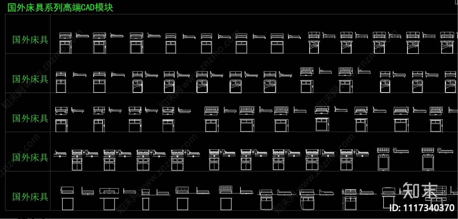 国外床具系列高端CAD模块施工图cad施工图下载【ID:1117340370】