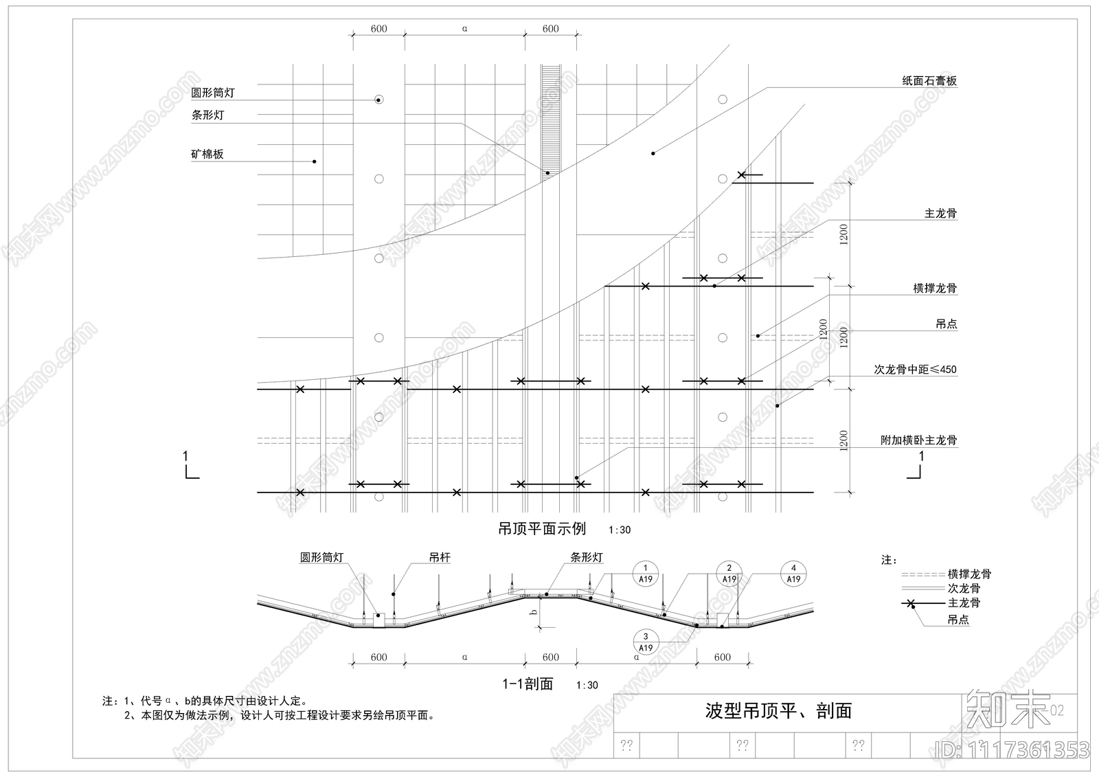各类吊顶造型详图图库cad施工图下载【ID:1117361353】