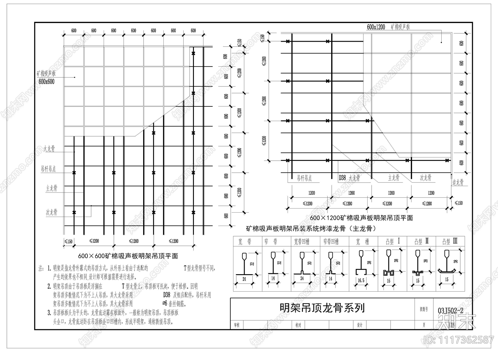 矿棉板玻璃棉吊顶详图施工图图库施工图下载【ID:1117362587】
