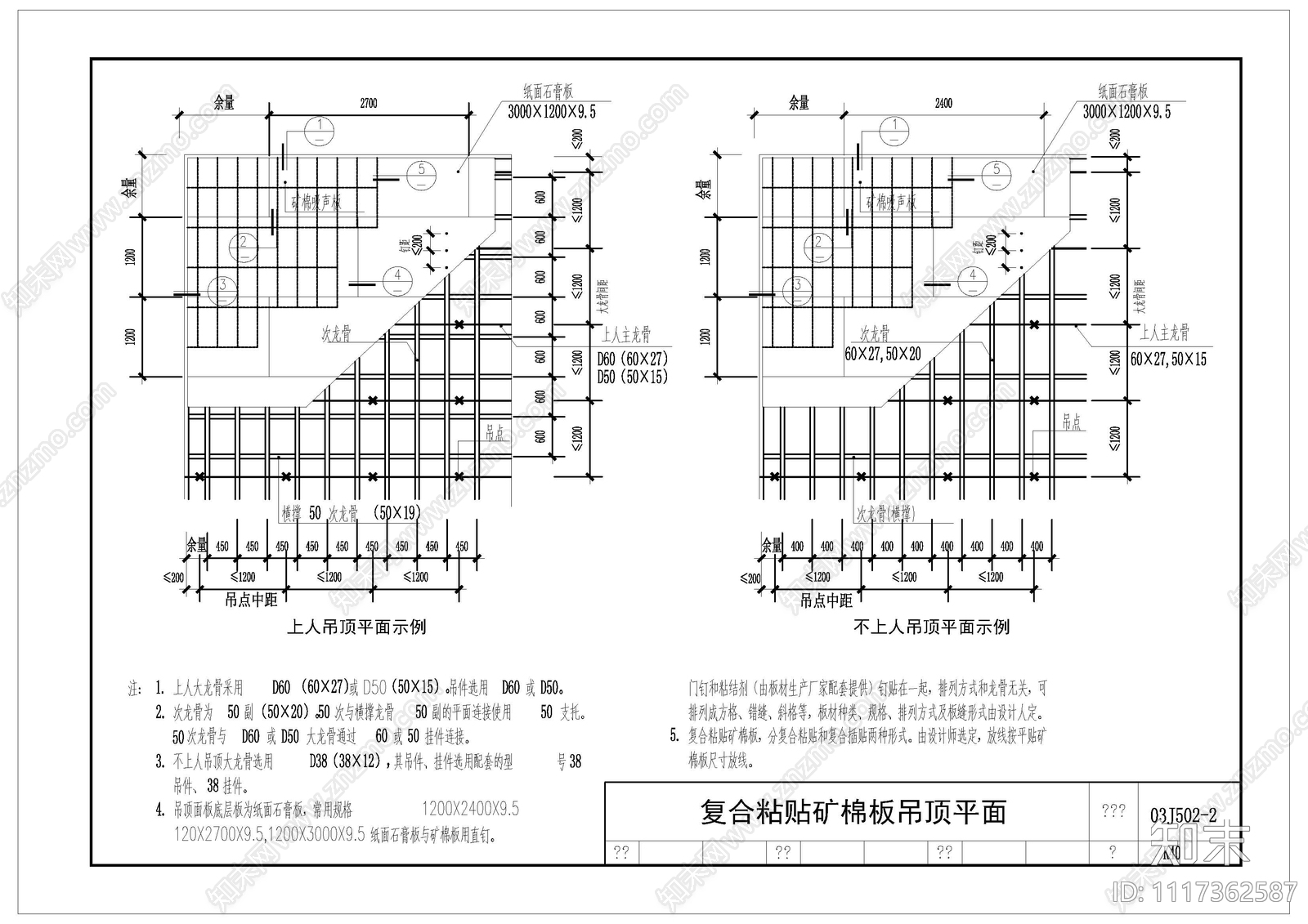 矿棉板玻璃棉吊顶详图施工图图库cad施工图下载【ID:1117362587】