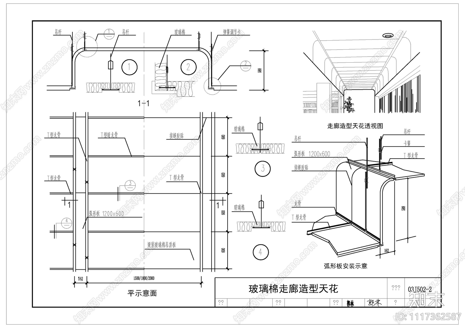 矿棉板玻璃棉吊顶详图施工图图库cad施工图下载【ID:1117362587】